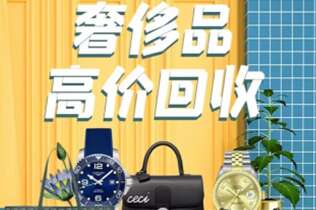 迎江回收奢侈品